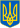 П: