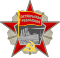 Орден Октябрьской Революции